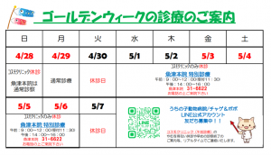 休診日2024.5