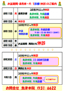 2025.8お盆～月末